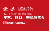 武漢三工激光將參加溫州國際皮革、鞋材、鞋機展，敬請關(guān)注！